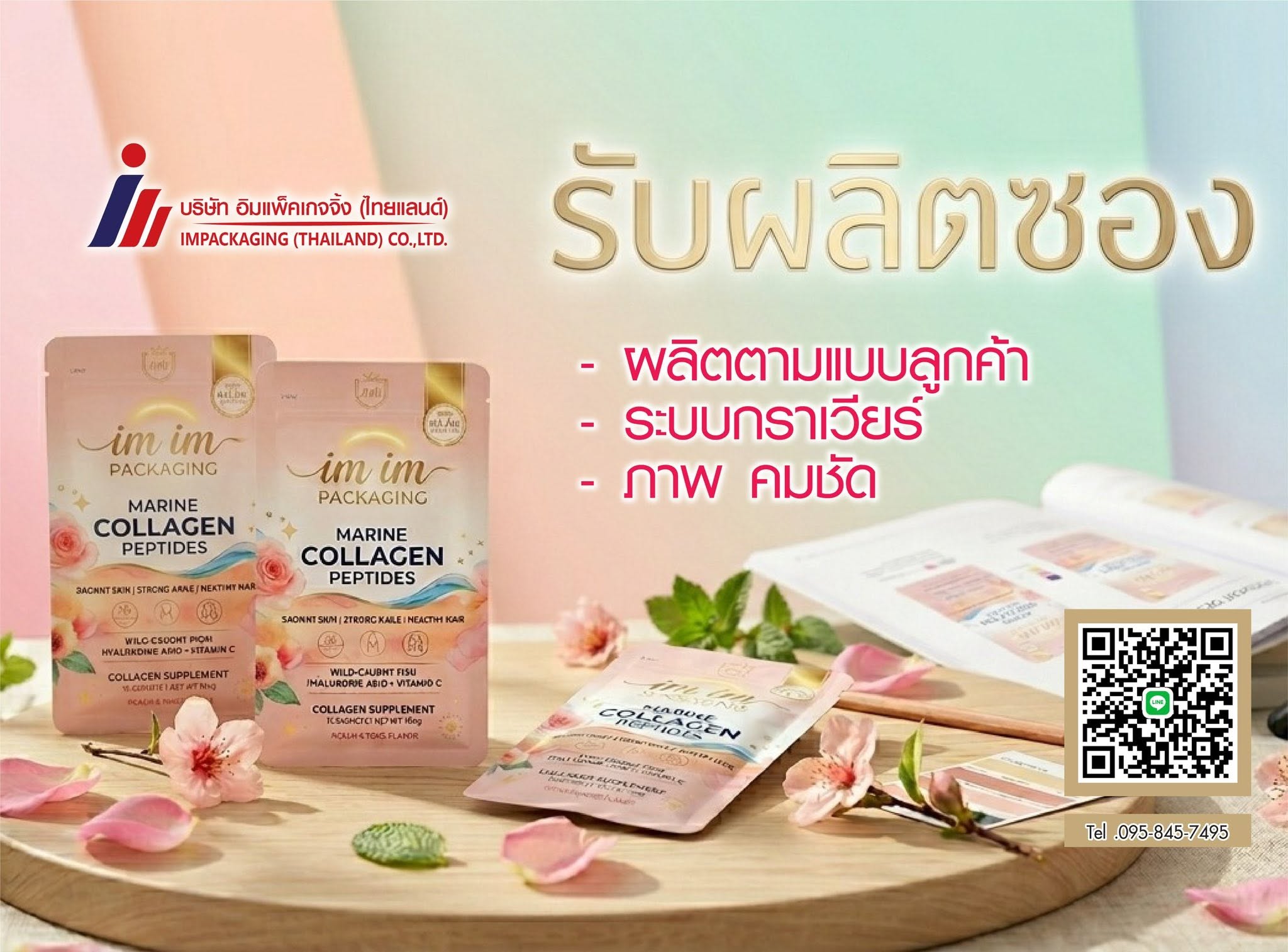 บริษัทอิมแพ็คเกจจิ้ง (ไทยแลนด์)