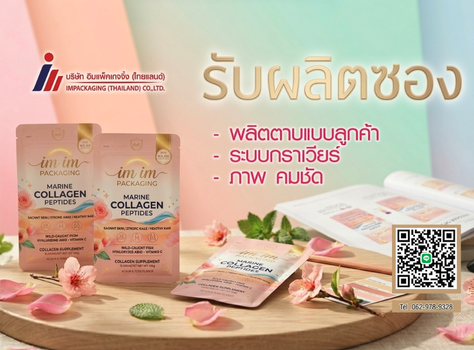 งานซอง  ซองก้นตั้ง ซองติดจุก ซองติดซิป ซองซีล 3 ด้าน